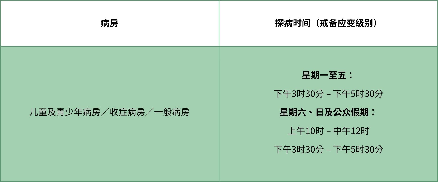 visiting-hours